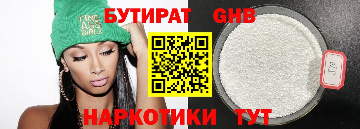 Слободской  БУТИРАТ оксибутират  Вход с VPN 