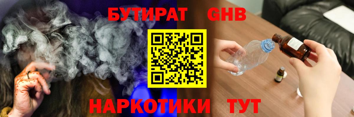 БУТИРАТ Butirat Слободской