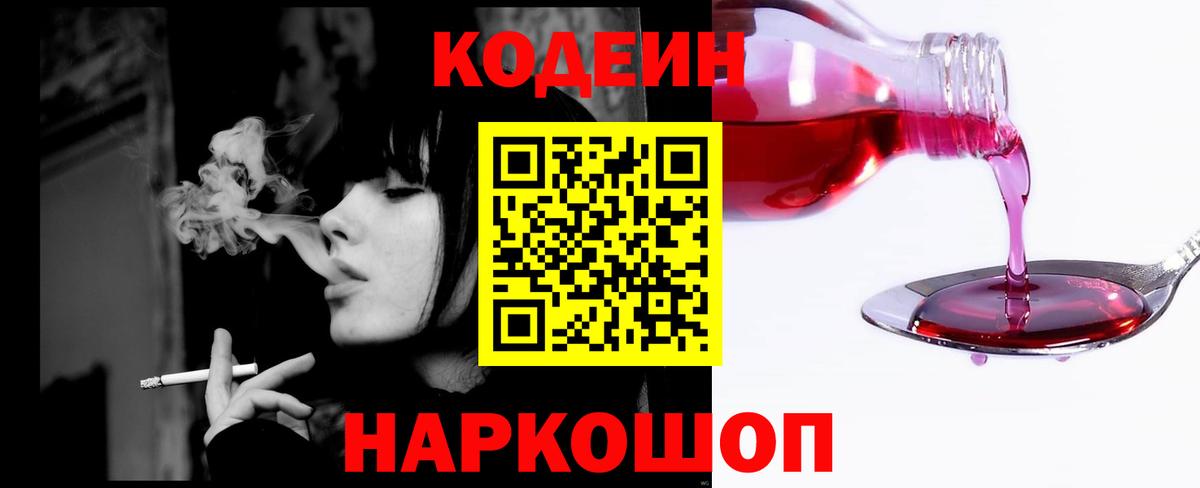 Слободской  Codein напиток Lean (лин)  Вход с VPN  Codein напиток Lean (лин) 