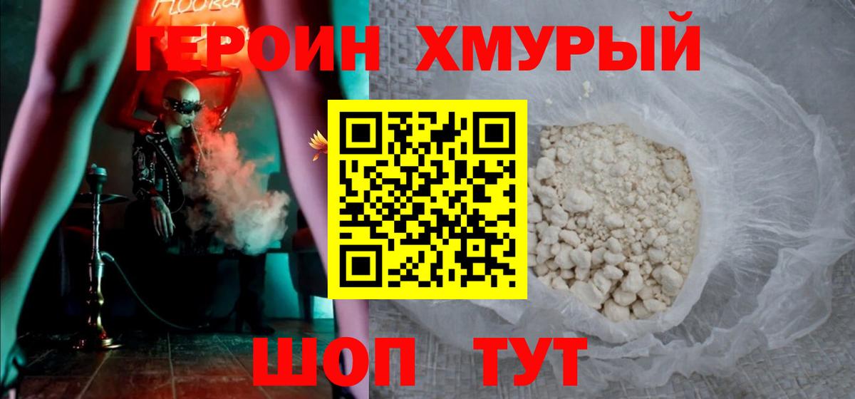 Героин  Вход с VPN  Слободской  Героин гречка 