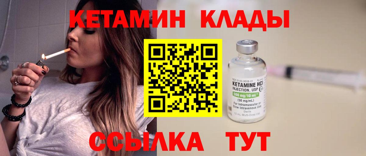 КЕТАМИН ketamine Слободской