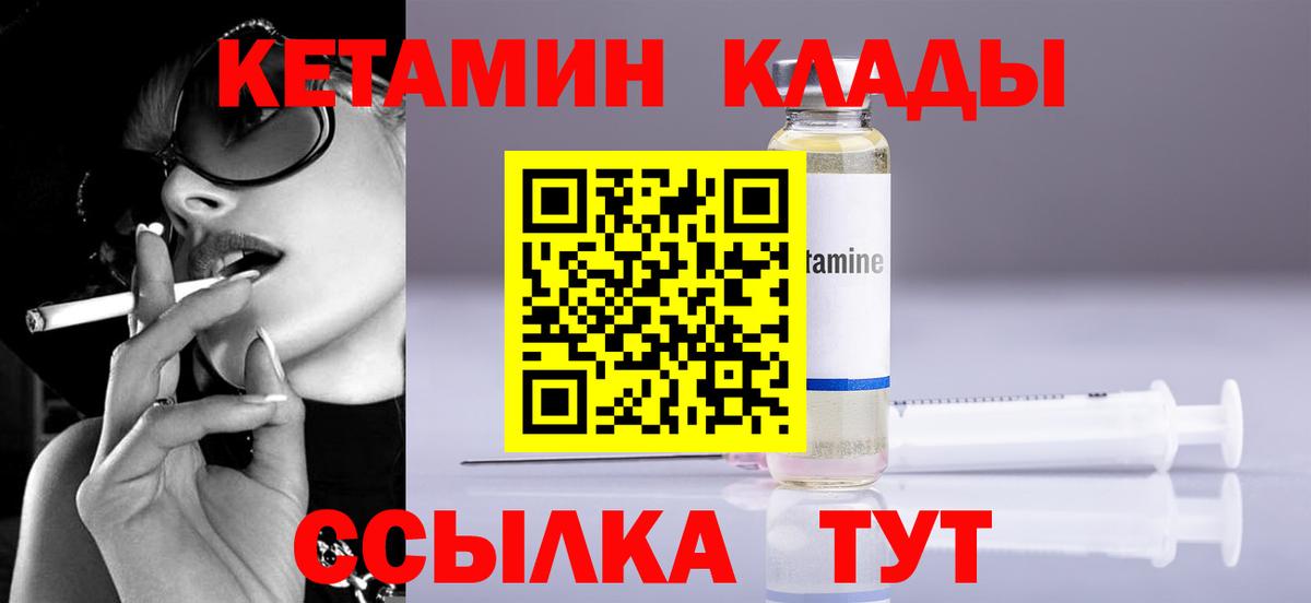 Кетамин ketamine  Вход с VPN  Слободской 