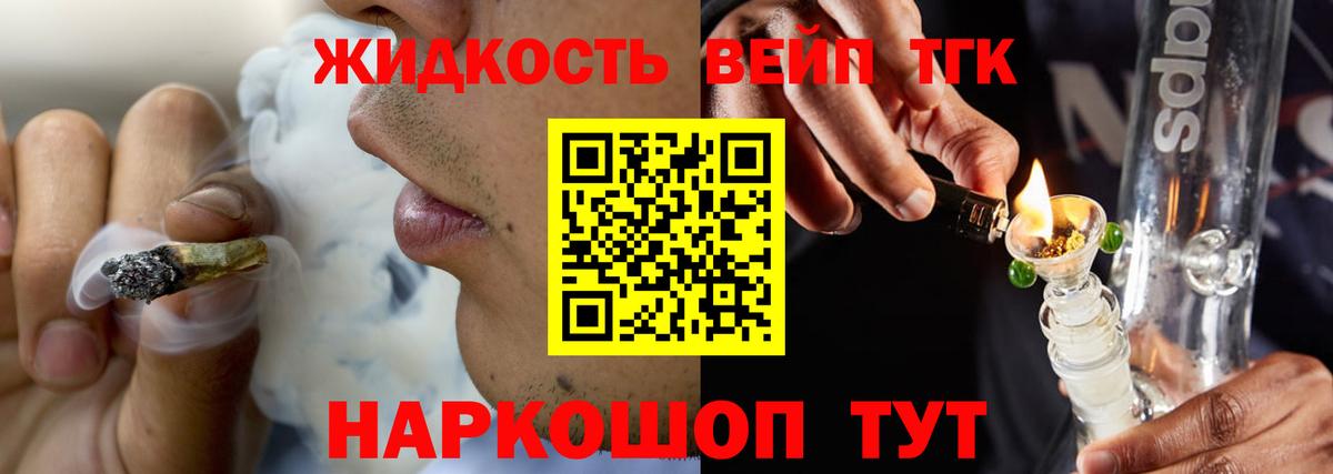 ТГК THC oil Слободской